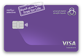 كيفية التقديم والحصول على بطاقة الراجحي الانتقائية الائتمانية بسهولة