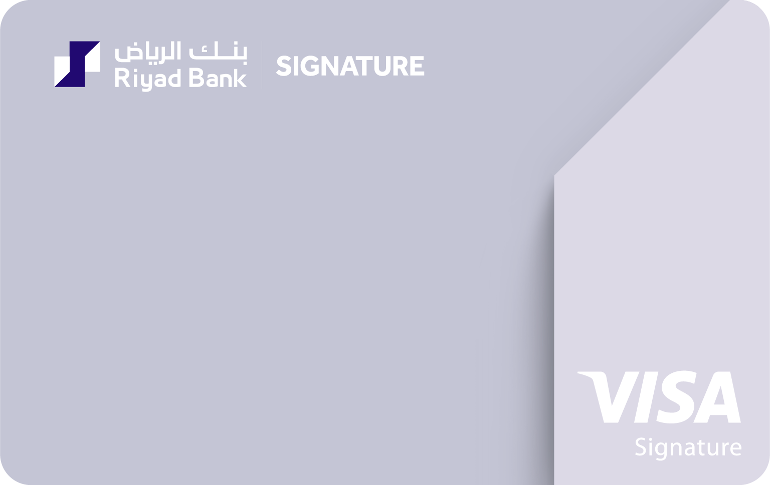 كيفية التقديم لبطاقة Riyad Bank Islamic Visa Signature Card الإسلامية